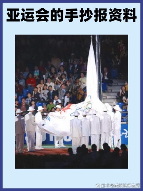 亞洲運(yùn)動(dòng)會(huì)：歷史悠久的亞洲體壇最大盛會(huì)，每4年舉辦一次