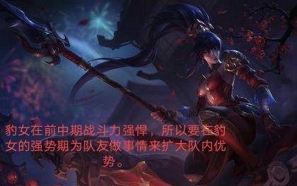 最新版lol豹女穿墻_豹女技能加點(diǎn)天賦裝備推薦_英雄聯(lián)盟10.10版本豹女攻略