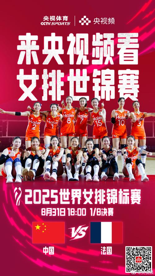 2025女排世錦賽對德國_2025女排世錦賽法國女排3-1中國女排 冷門 淘汰賽對陣