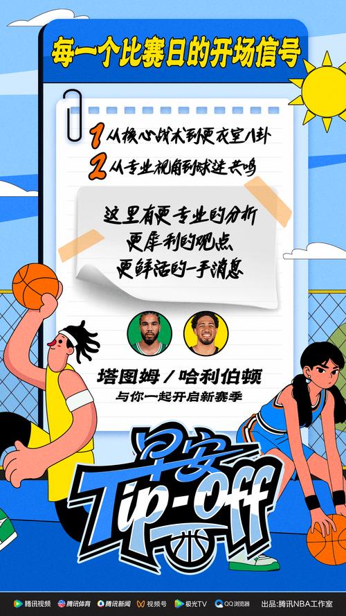 騰訊與NBA十年合作再續(xù)約：2027年新賽季有哪些精彩玩法與商業(yè)價(jià)值？
