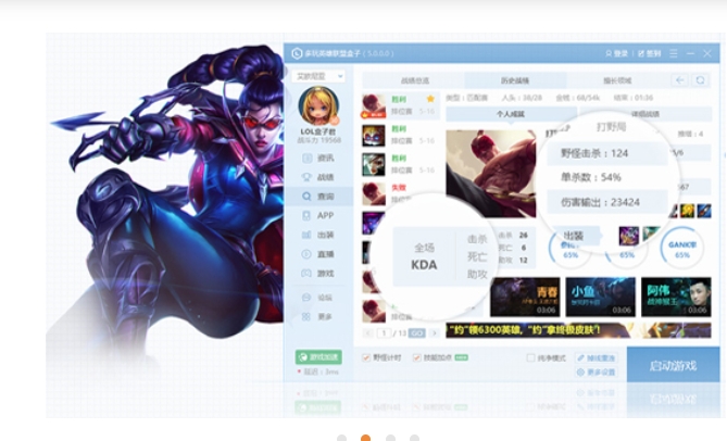 英雄聯(lián)盟盒子官方版：全新數(shù)據(jù)系統(tǒng)+職業(yè)聯(lián)賽洞察，助你成就游戲巔峰