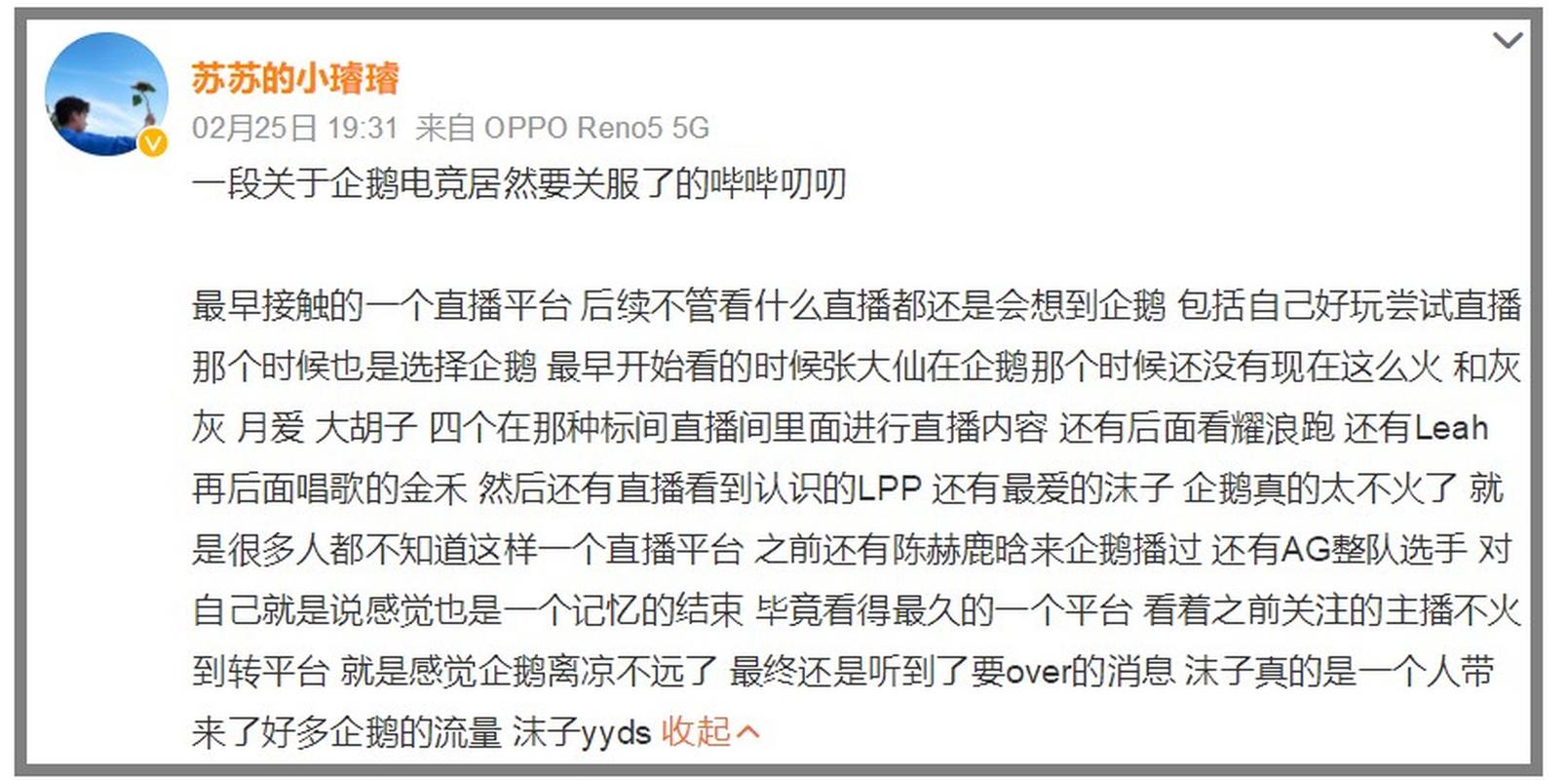 游戲直播平臺企鵝電競停運時間_企鵝電競取消關注主播_企鵝電競停止運營