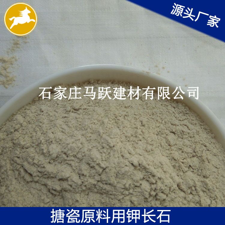 長石、鉀長石、鉀長石粉、馬躍建材