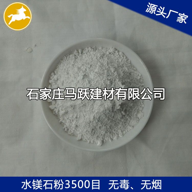 馬躍建材直供水鎂石、水鎂石粉、水鎂石作用