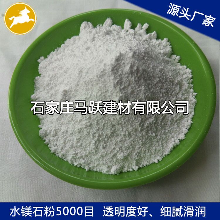 馬躍建材直供水鎂石、水鎂石粉、阻燃劑添加水鎂石粉